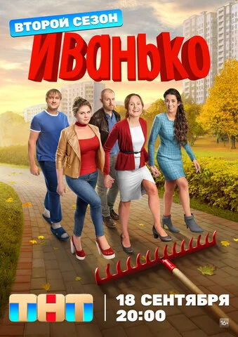 Иванько (2019) - смотреть онлайн